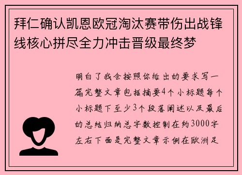 拜仁确认凯恩欧冠淘汰赛带伤出战锋线核心拼尽全力冲击晋级最终梦