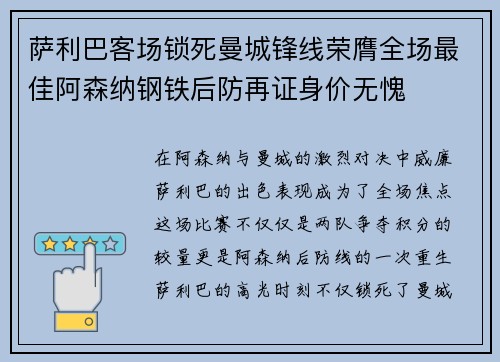 萨利巴客场锁死曼城锋线荣膺全场最佳阿森纳钢铁后防再证身价无愧